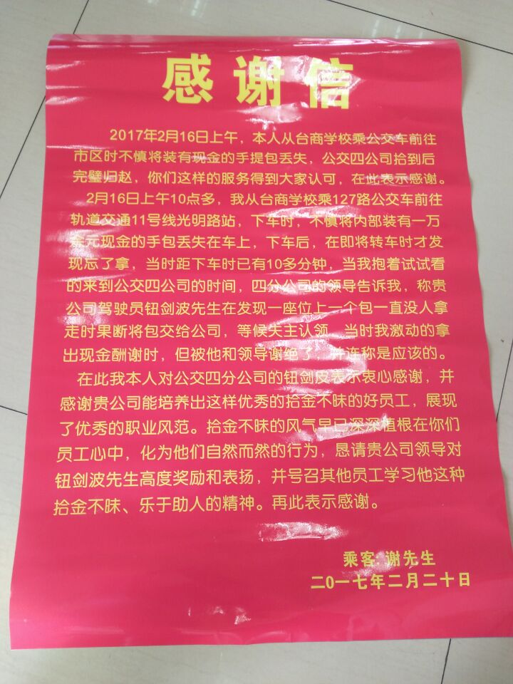 2月16日，蘇EM788撿到手提包（內有現(xiàn)金1萬2千等）---表揚信.jpg