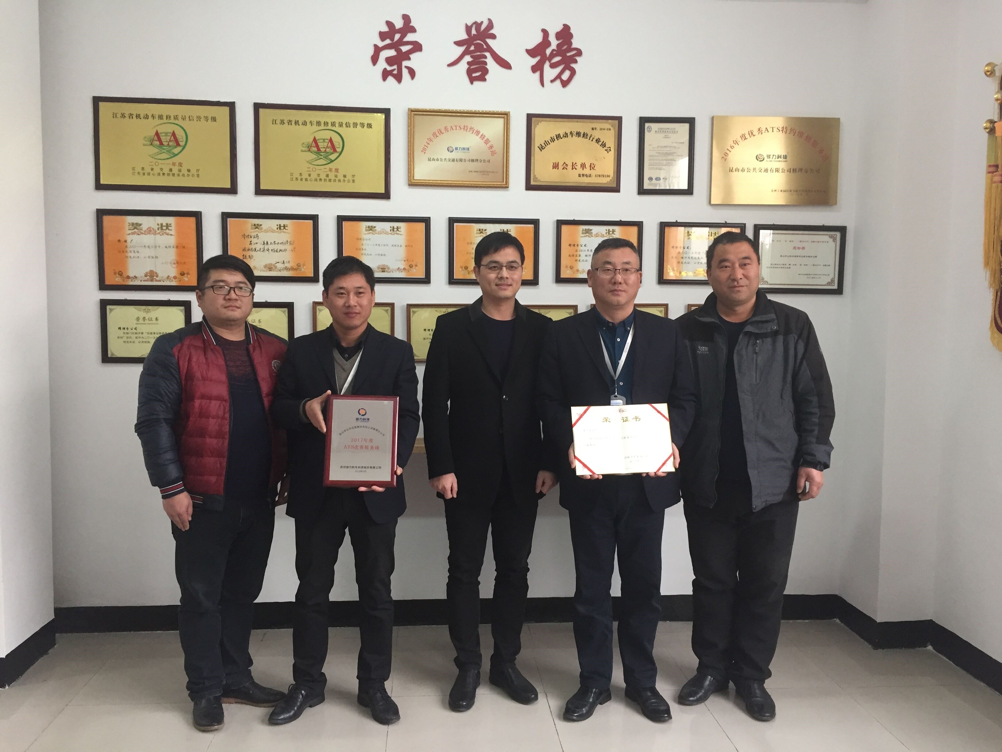 修理獲“2017年度ATS優(yōu)秀服務(wù)站”榮譽(yù)稱號.jpg