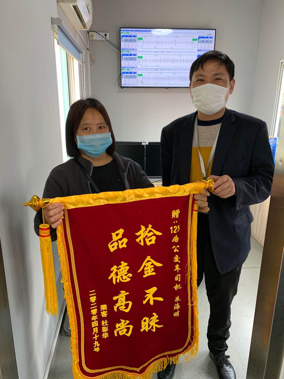 好人好事-125路駕駛員朱海明師傅收到錦旗.png 好人好事-125路駕駛員朱海明師傅收到錦旗.png