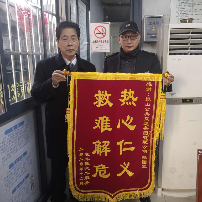 孫國軍救火被送錦旗.png 孫國軍救火被送錦旗.png